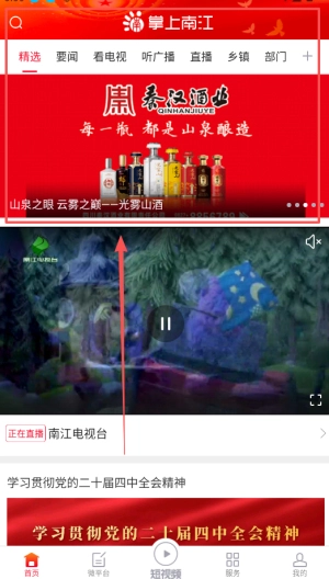 掌上南江最新下载