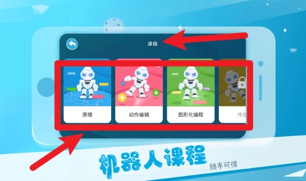 AlphaEbotApp最新版手机下载