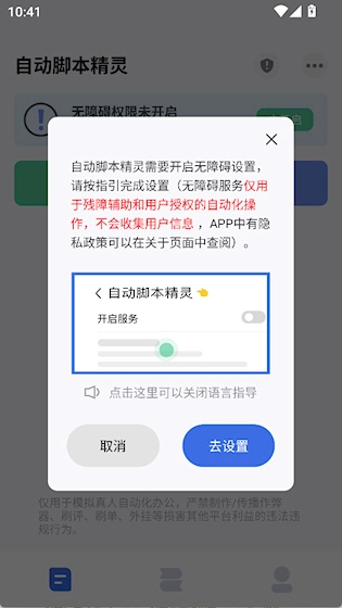 自动脚本精灵安卓版app下载
