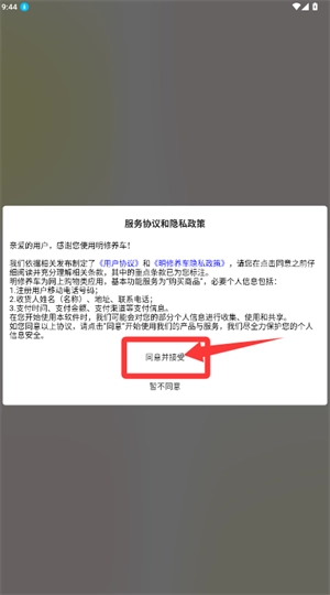 明修养车官方版下载