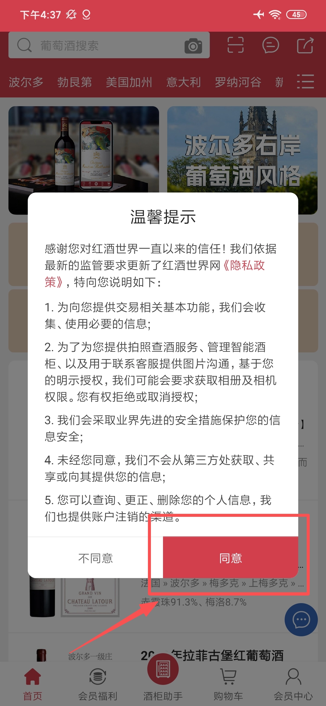 红酒世界手机下载