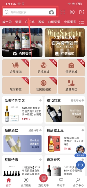 红酒世界手机下载