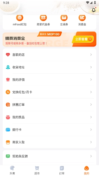 mfood免费下载