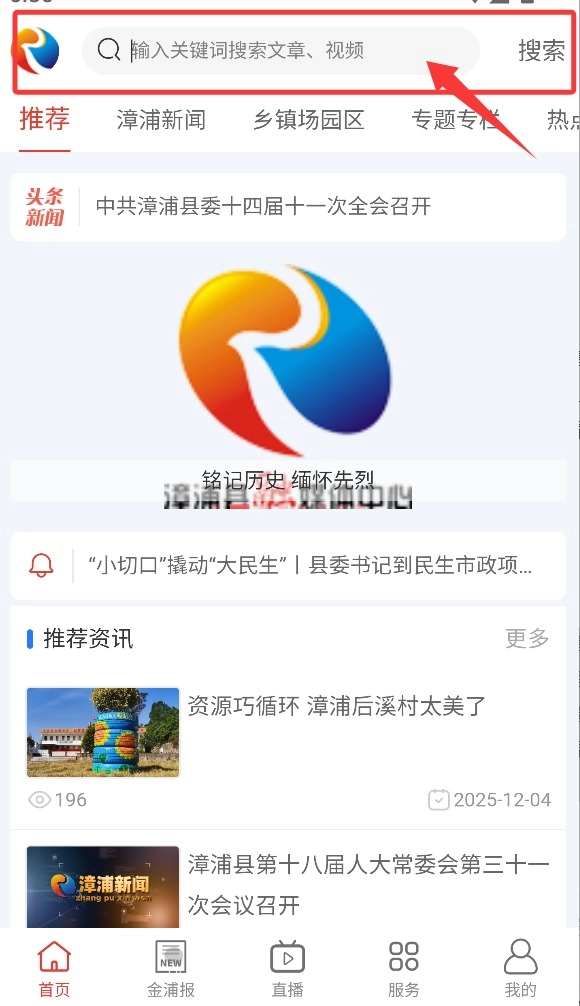 金漳浦安卓版下载