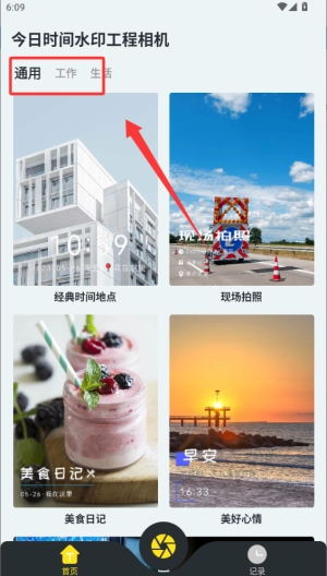 今日时间水印工程相机安卓版下载