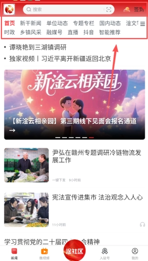 新淦云安卓版软件下载