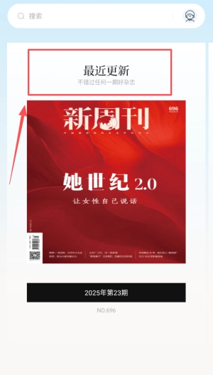 新周刊手机下载