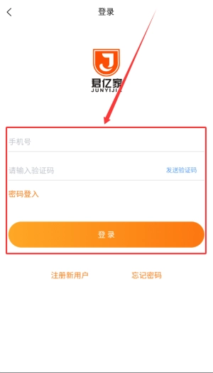 君亿家安卓下载