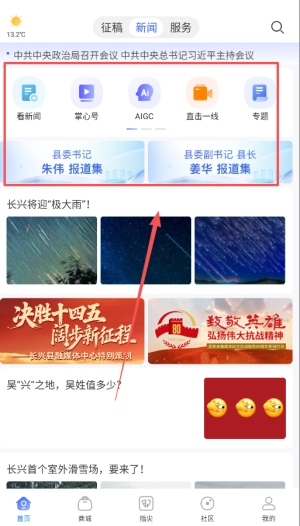 掌心长兴安卓下载