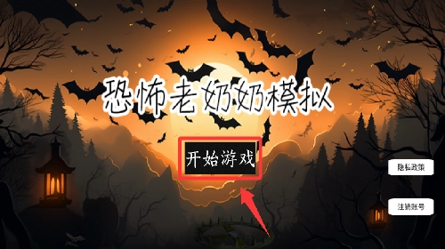恐怖老奶奶模拟单机版下载