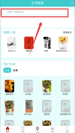云书阅读安装下载