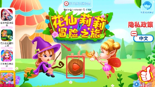 花仙莉莉冒险之旅正式版下载