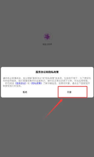 凛星主题库软件下载