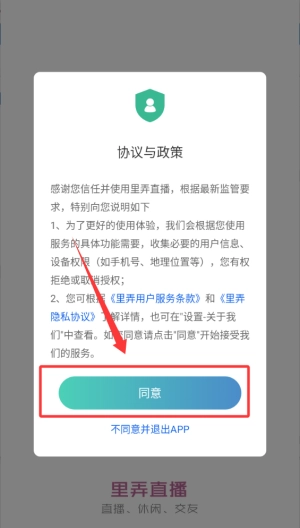 里弄直播软件下载