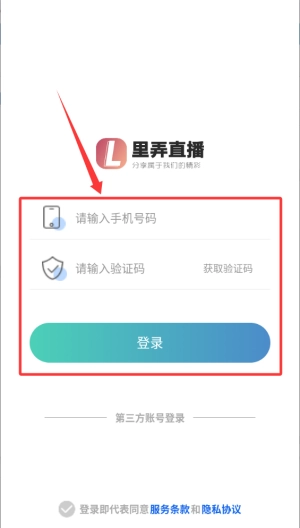 里弄直播软件下载