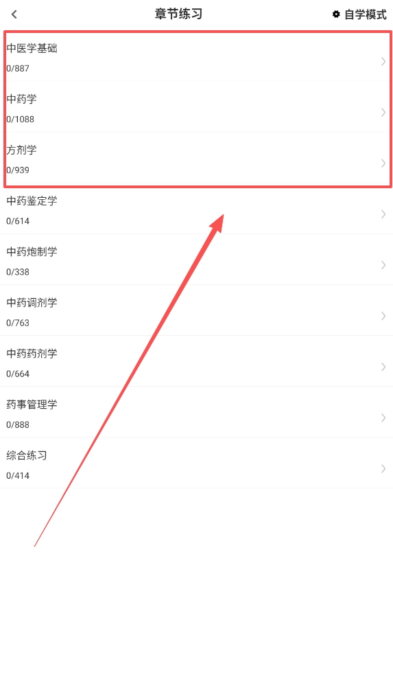 中药士百分题库中文版下载
