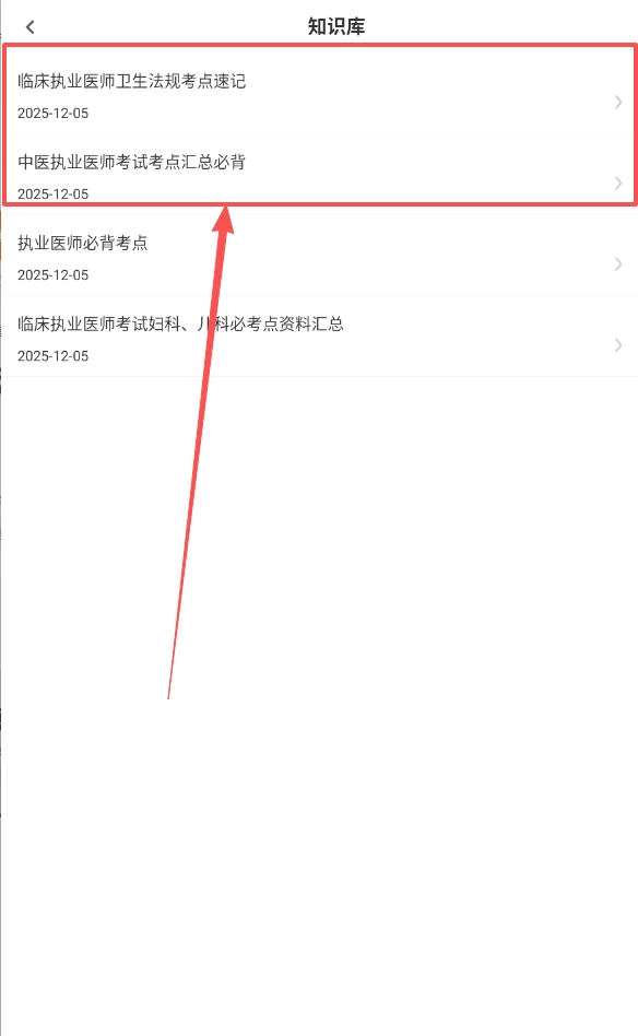 执业医师百分题库正版下载