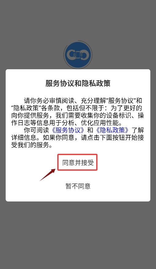 调货通最新下载