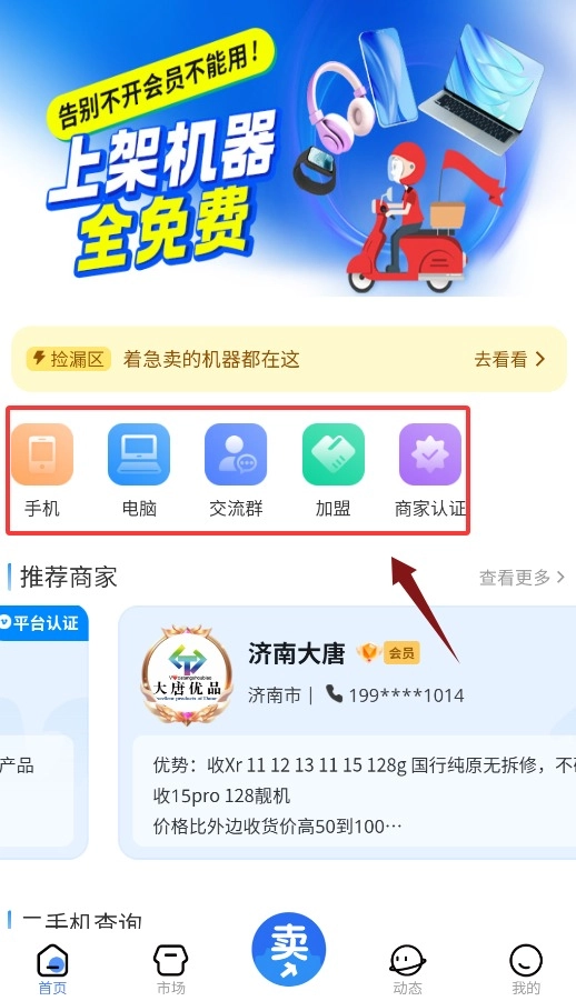 调货通最新下载