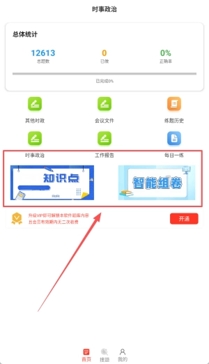 时事政治百分题库安卓下载