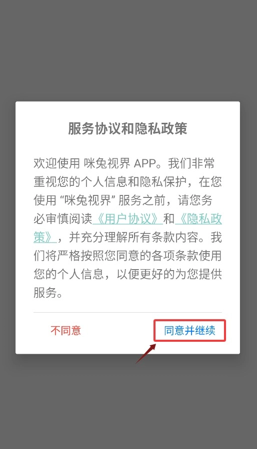 咪兔视界正式版下载