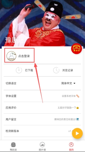 豫剧迷正版下载
