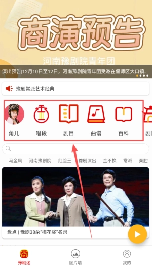 豫剧迷正版下载