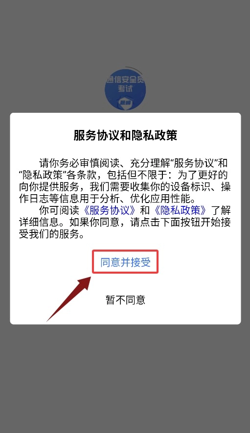 通信安全员考试题峰最新版下载