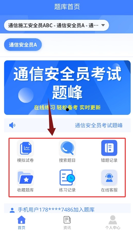 通信安全员考试题峰最新版下载