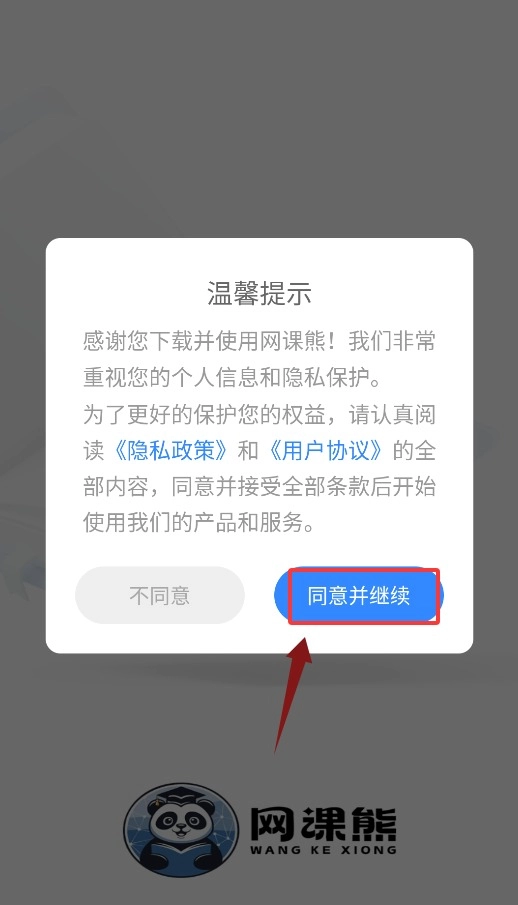 网课熊正版下载