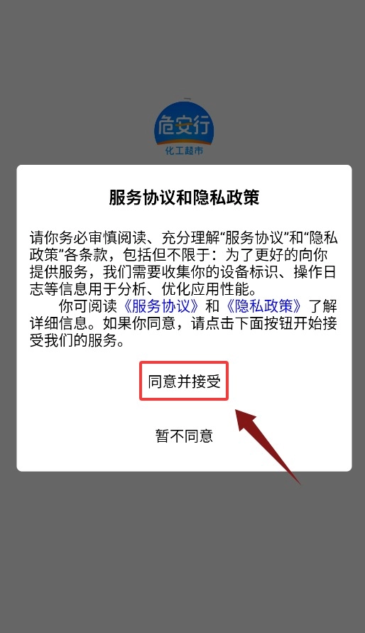 危安行免费下载