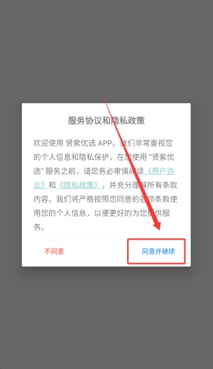 贤紫优选安卓下载