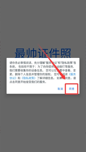 最帅证件照手机下载