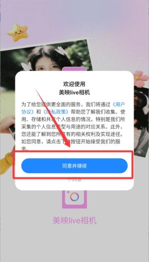 美映live相机手机下载