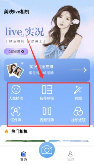 美映live相机手机下载