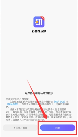 彩豆橡皮擦软件下载