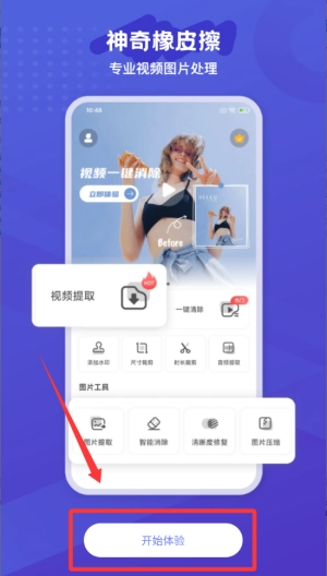 彩豆橡皮擦软件下载