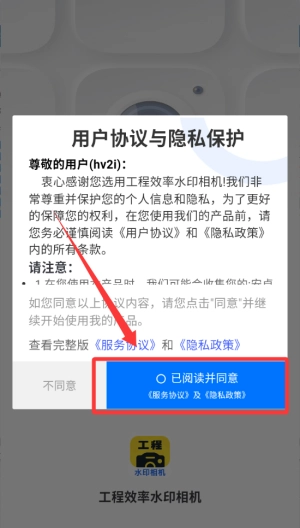 工程效率水印相机官方版下载