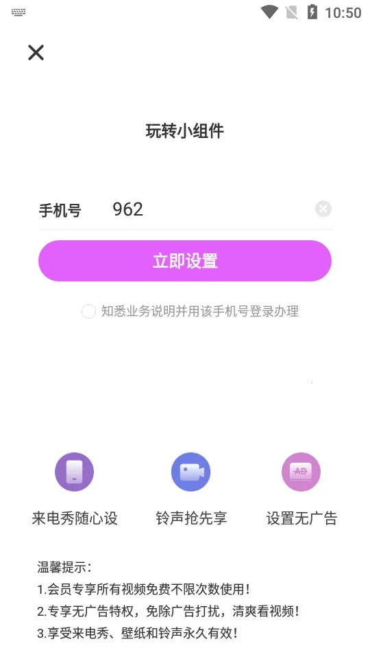 玩转小组件(桌面美化软件)安卓版app下载