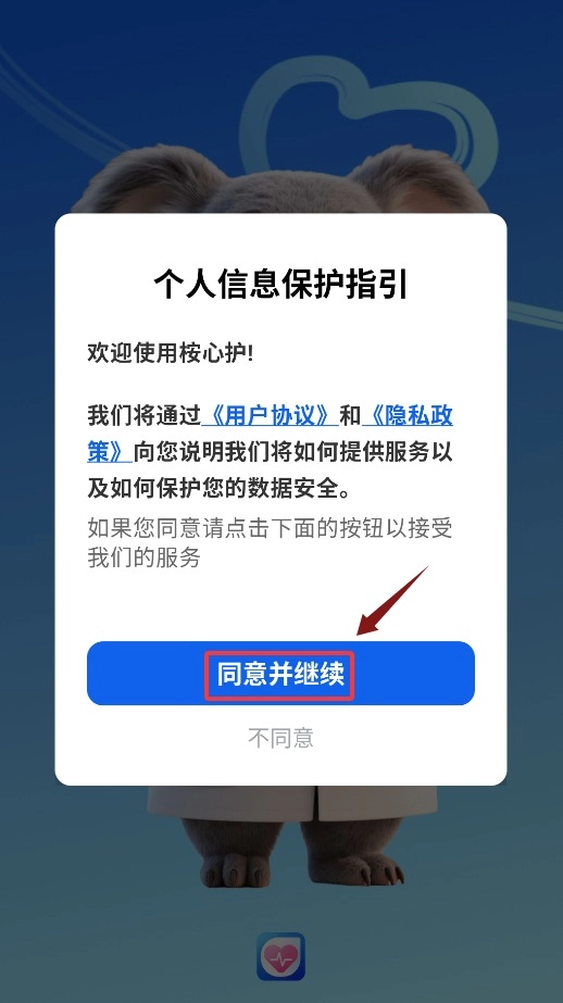 桉心护最新下载