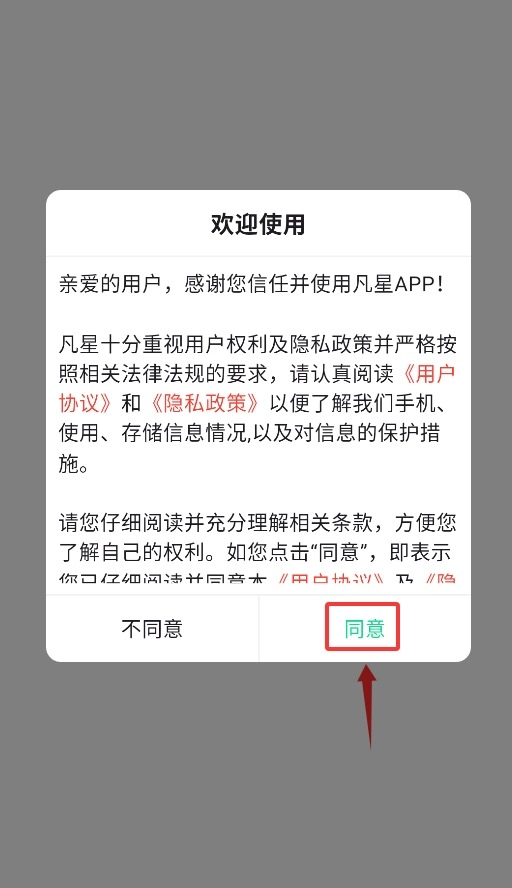 凡星免费下载