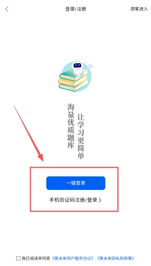 策未来网校手机版免费下载