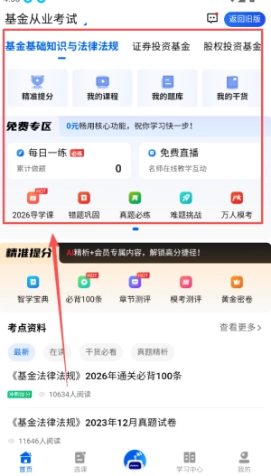 策未来网校手机版免费下载