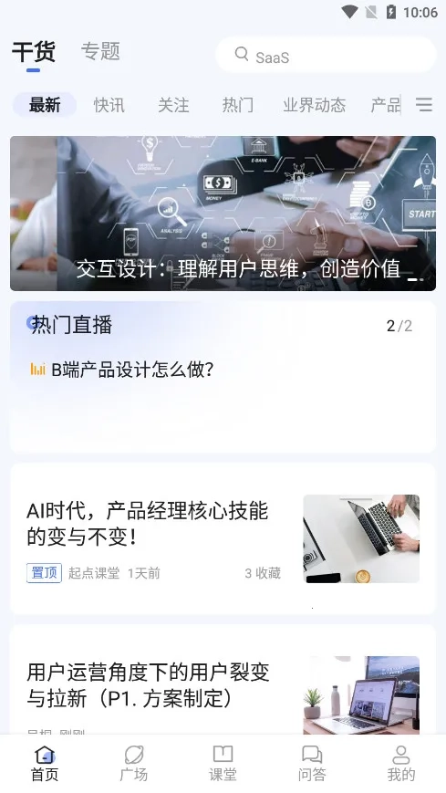 产品经理手机版安装包下载