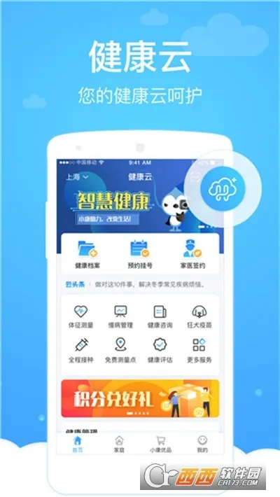健康云安卓版安装下载