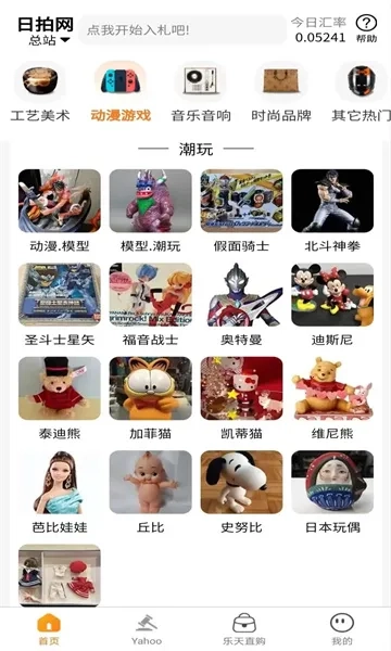 日拍网(日本海淘平台)手机版免费下载