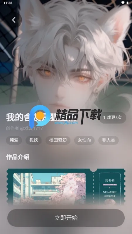 戏格手机版安装下载
