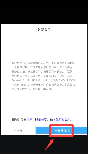 手机玩具清洁最新下载