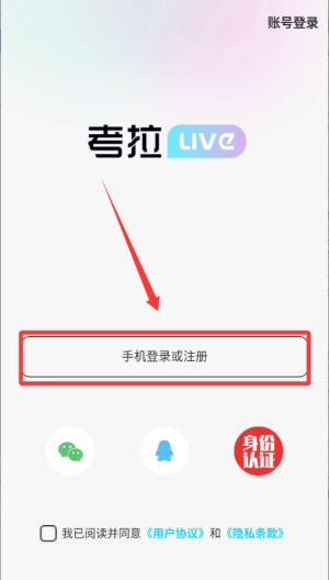 考拉Live最新版下载