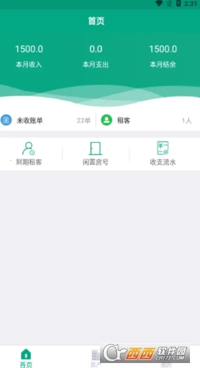 房东管家最新版app下载